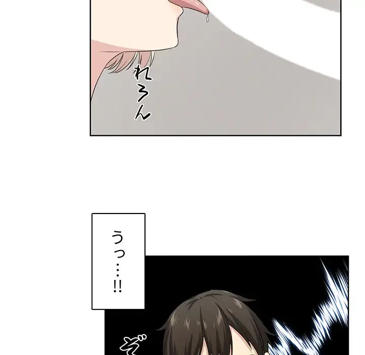 ここ、俺ん家なんですけど!? 第15話 - 54