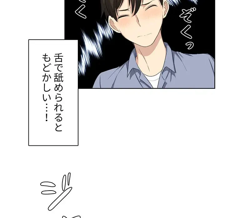 ここ、俺ん家なんですけど!? 第15話 - 55