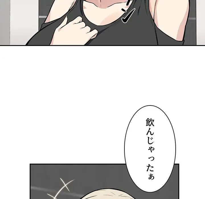 ここ、俺ん家なんですけど!? 第15話 - 72