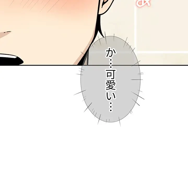 ここ、俺ん家なんですけど!? 第15話 - 75