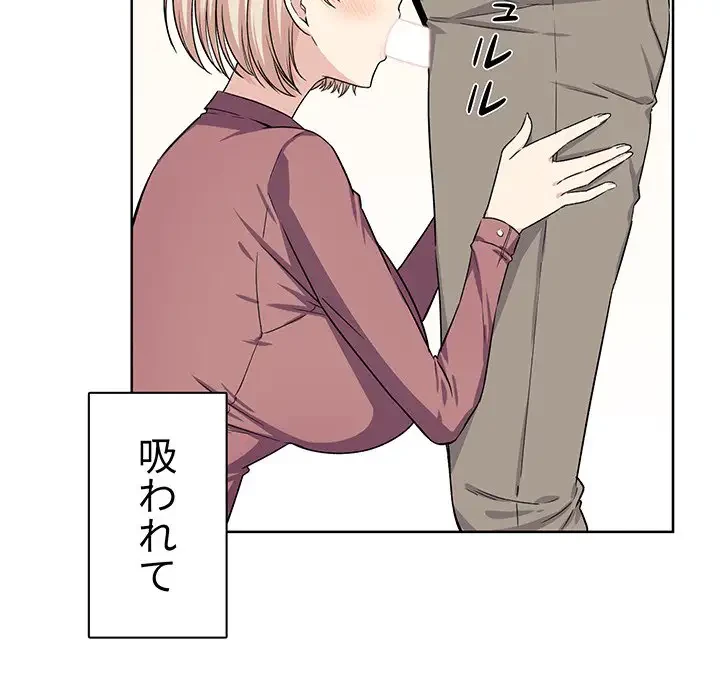 ここ、俺ん家なんですけど!? 第15話 - 80