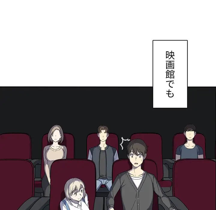 ここ、俺ん家なんですけど!? 第15話 - 81