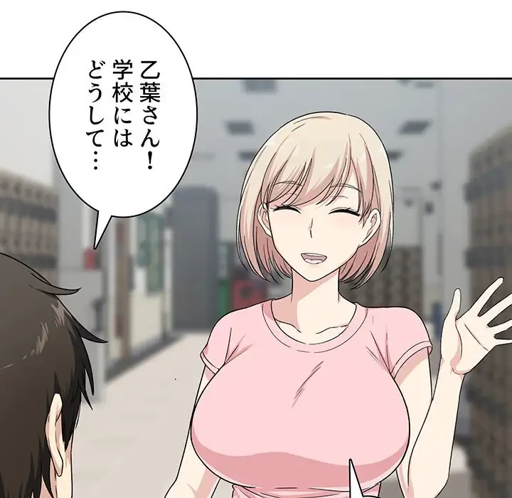 ここ、俺ん家なんですけど!? 第15話 - 85