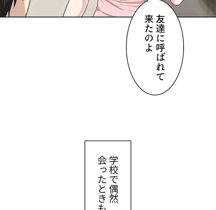 ここ、俺ん家なんですけど!? 第15話 - 86