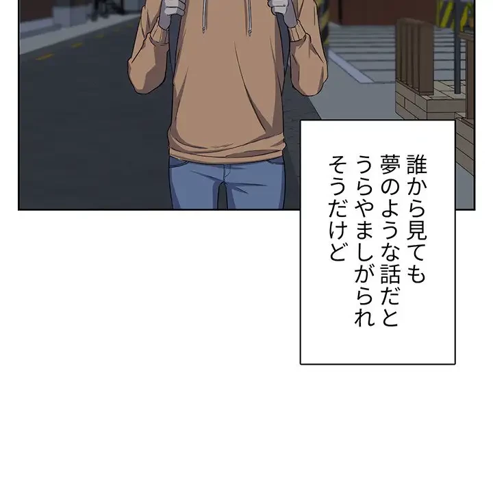 ここ、俺ん家なんですけど!? 第15話 - 91