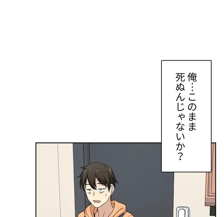 ここ、俺ん家なんですけど!? 第15話 - 92