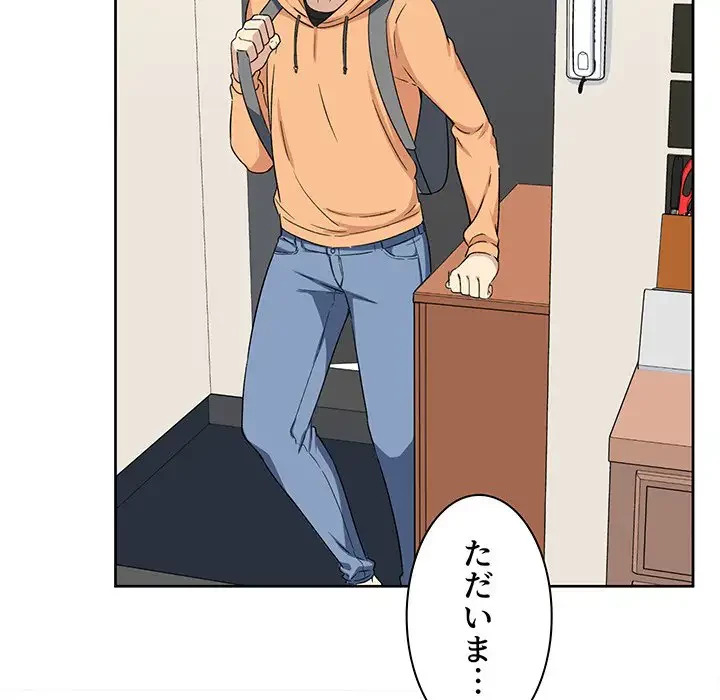 ここ、俺ん家なんですけど!? 第15話 - 93