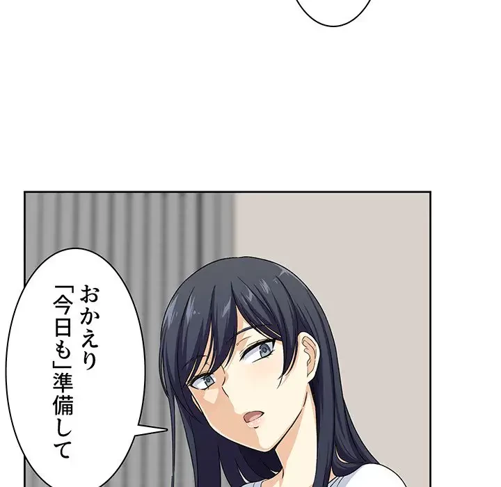 ここ、俺ん家なんですけど!? 第15話 - 94