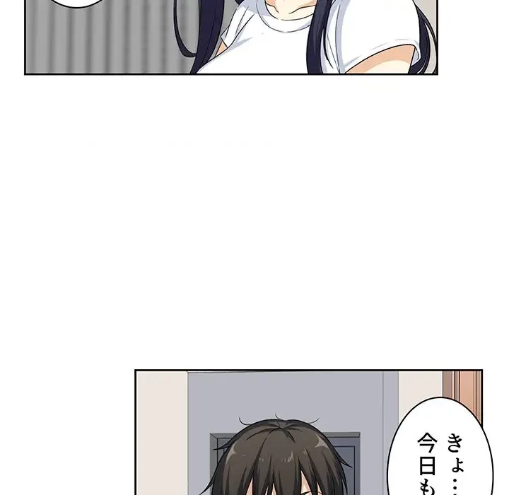 ここ、俺ん家なんですけど!? 第15話 - 95