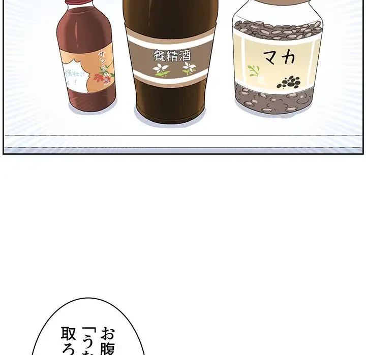 ここ、俺ん家なんですけど!? 第15話 - 99