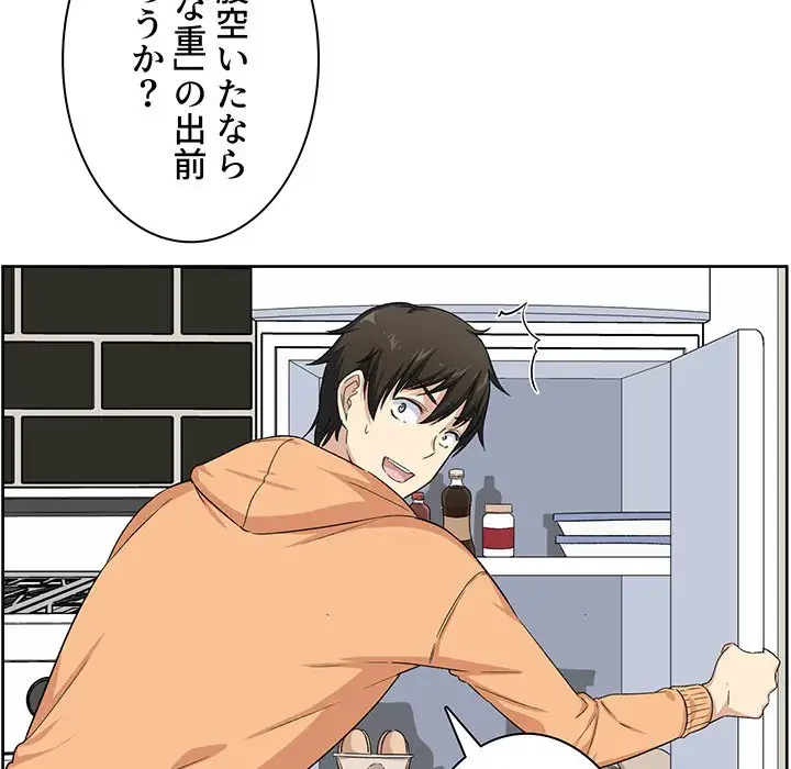 ここ、俺ん家なんですけど!? 第15話 - 100