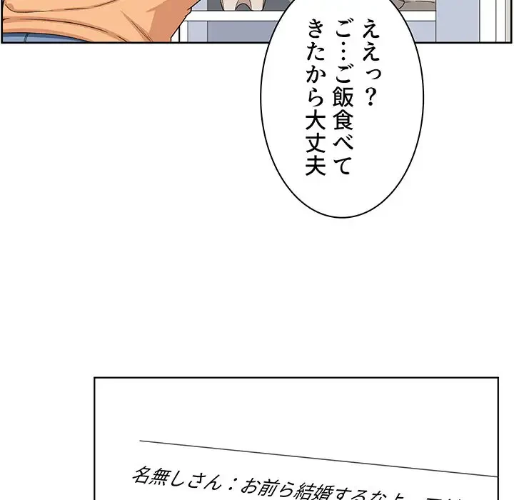 ここ、俺ん家なんですけど!? 第15話 - 101