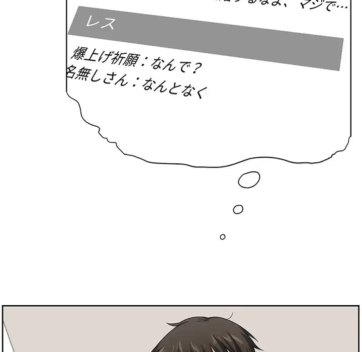 ここ、俺ん家なんですけど!? 第15話 - 102