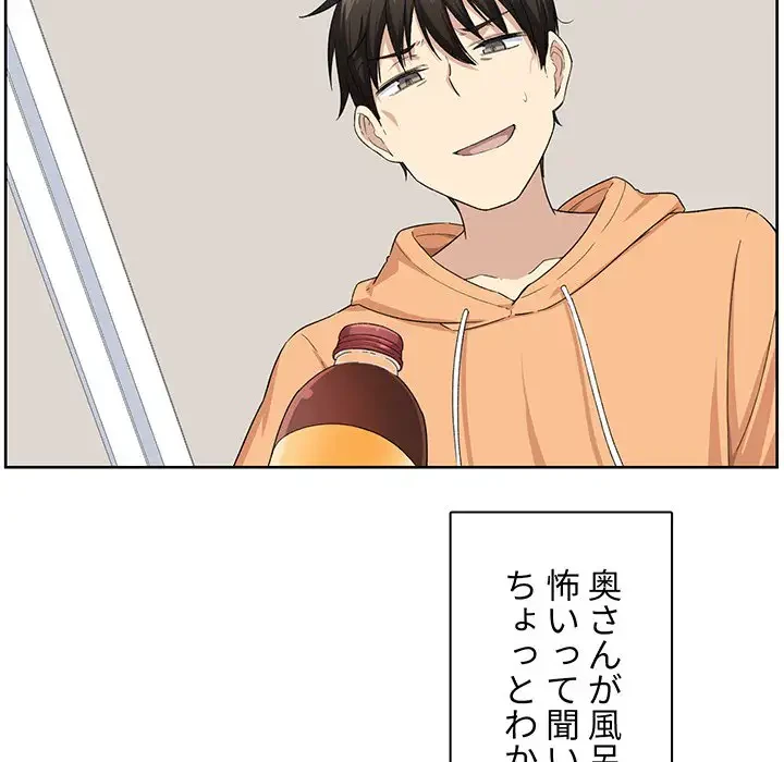 ここ、俺ん家なんですけど!? 第15話 - 103