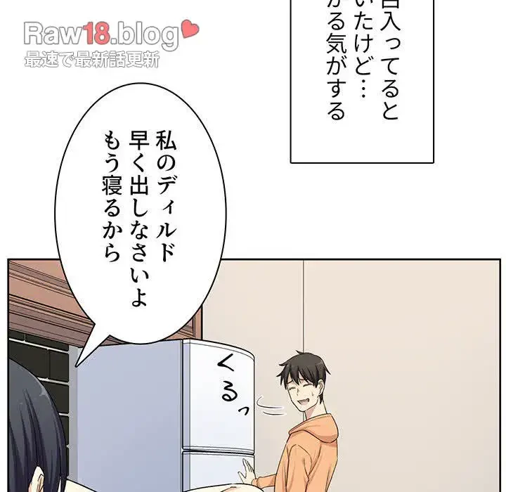 ここ、俺ん家なんですけど!? 第15話 - 104