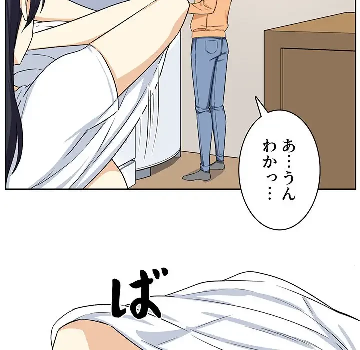 ここ、俺ん家なんですけど!? 第15話 - 105