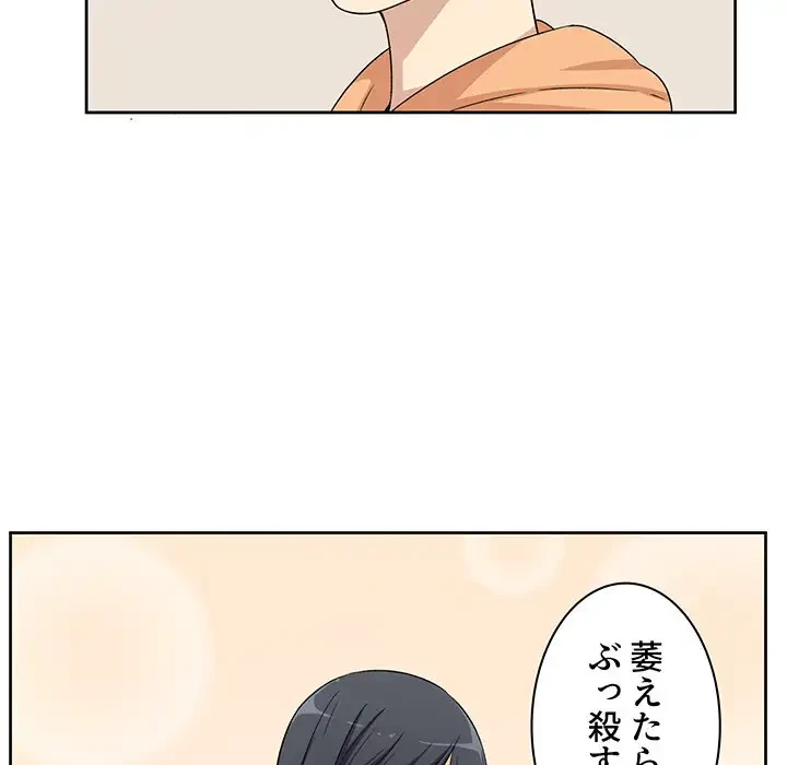 ここ、俺ん家なんですけど!? 第15話 - 108