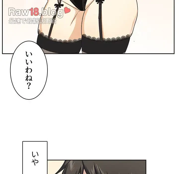 ここ、俺ん家なんですけど!? 第15話 - 110