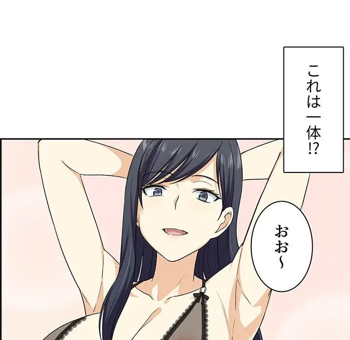 ここ、俺ん家なんですけど!? 第15話 - 113