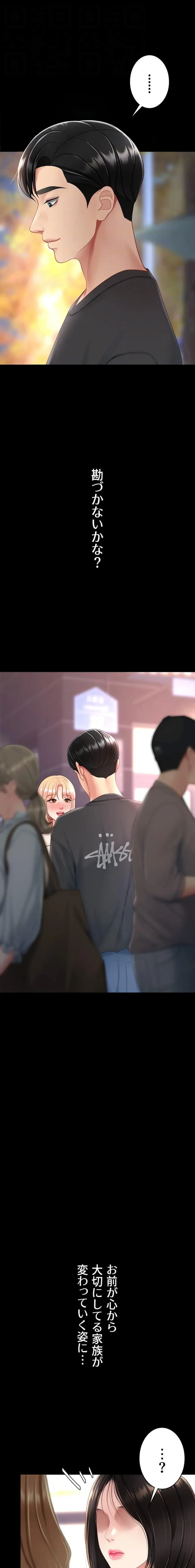 代理贖罪-俺はアイツの母親に制裁する- 第137話 - 9