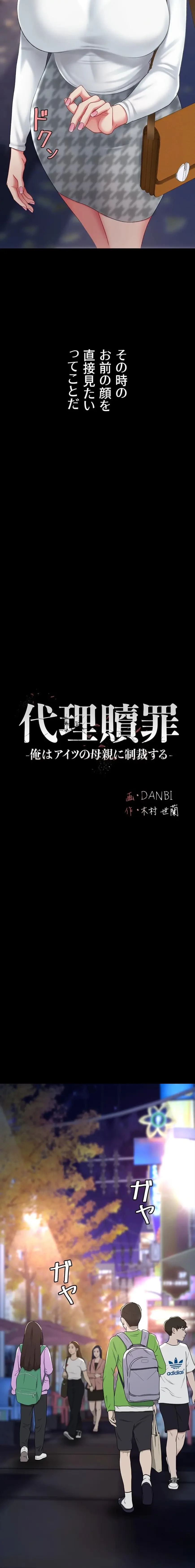 代理贖罪-俺はアイツの母親に制裁する- 第137話 - 12