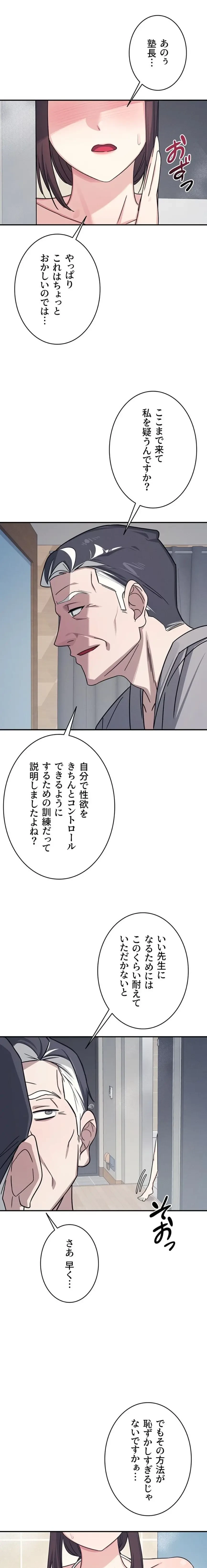 女教師屈服日誌 第23話 - 1