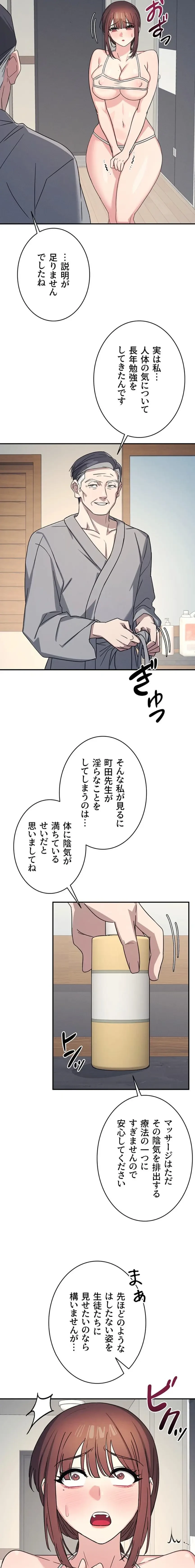 女教師屈服日誌 第23話 - 3