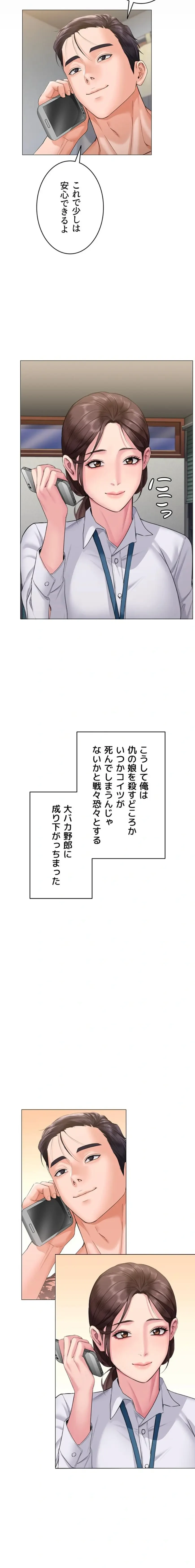 守ってあげる 第8話 - 2