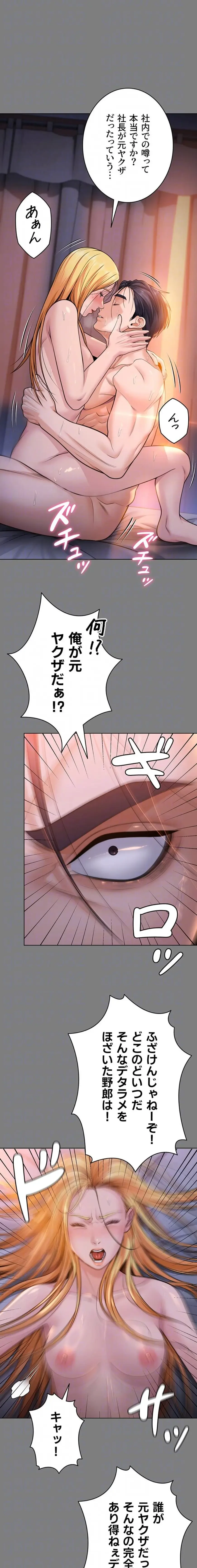 守ってあげる 第8話 - 7