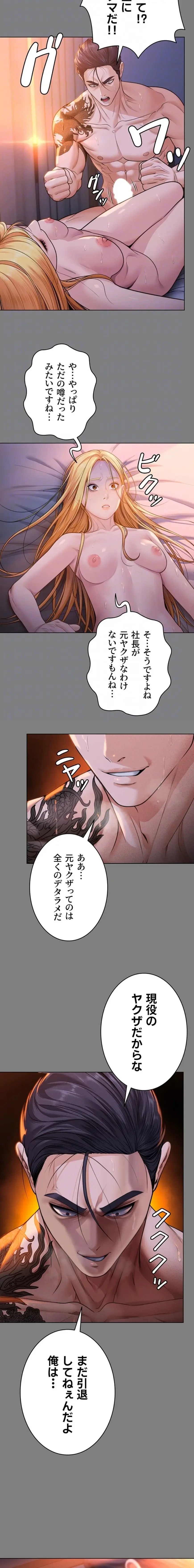 守ってあげる 第8話 - 8