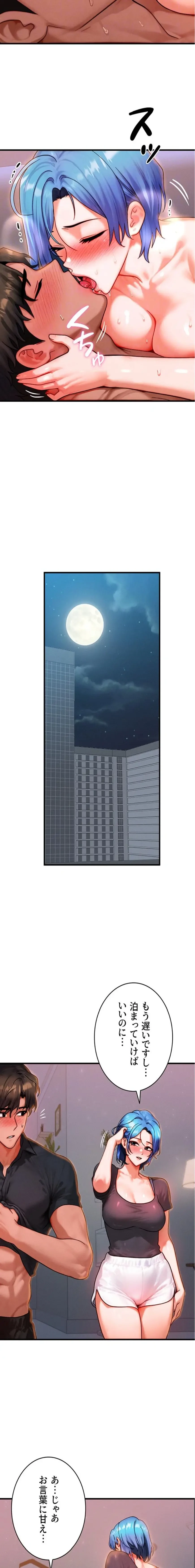 やり直しハンターのハーレム作り 第39話 - 9