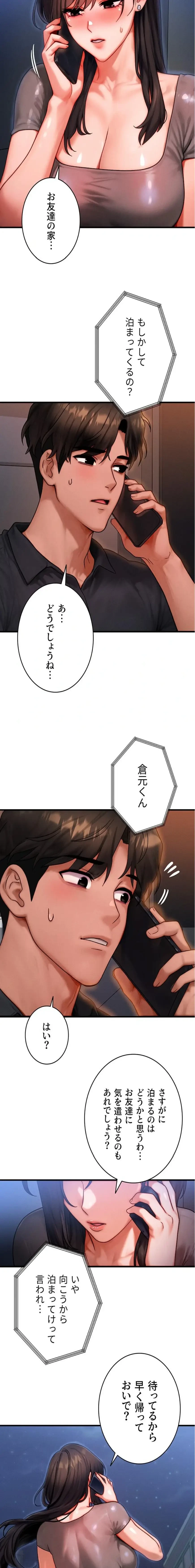 やり直しハンターのハーレム作り 第39話 - 12