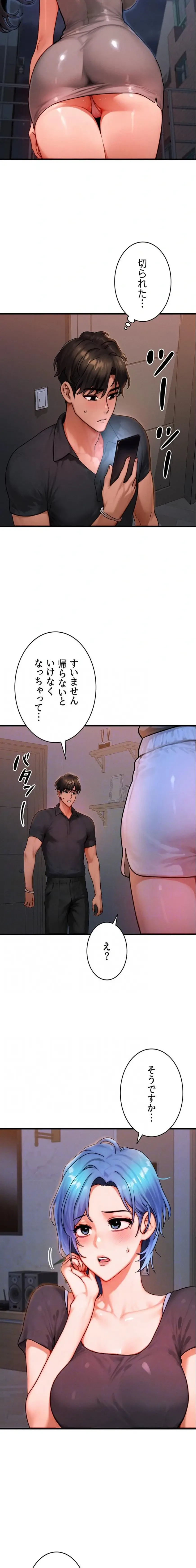 やり直しハンターのハーレム作り 第39話 - 13