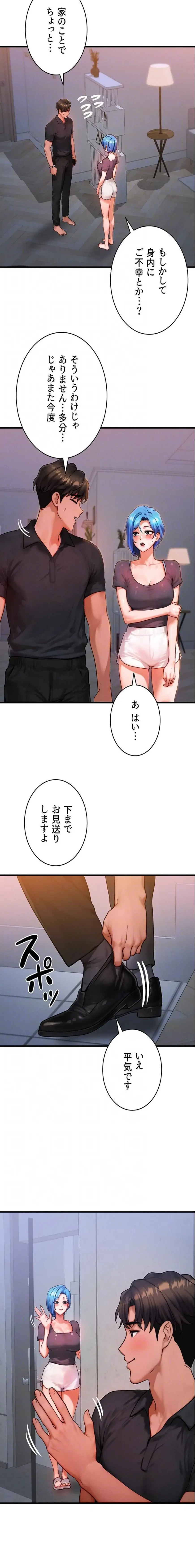 やり直しハンターのハーレム作り 第39話 - 14