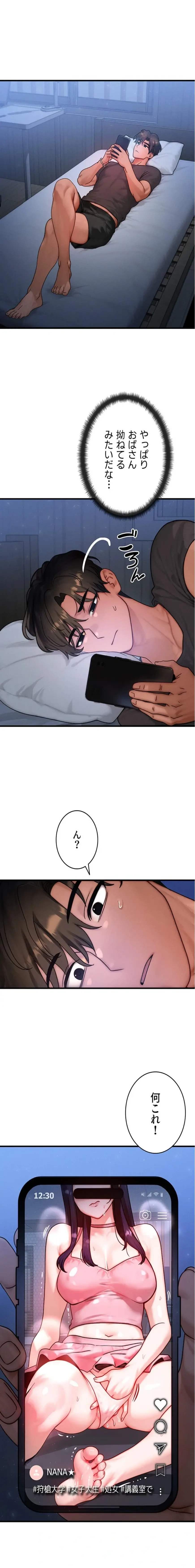 やり直しハンターのハーレム作り 第39話 - 18