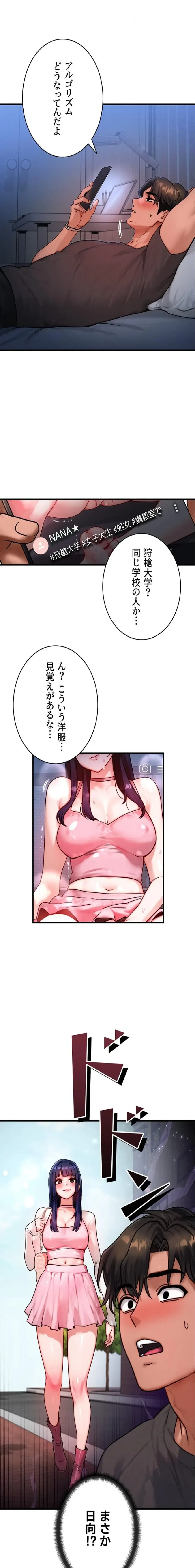 やり直しハンターのハーレム作り 第39話 - 19