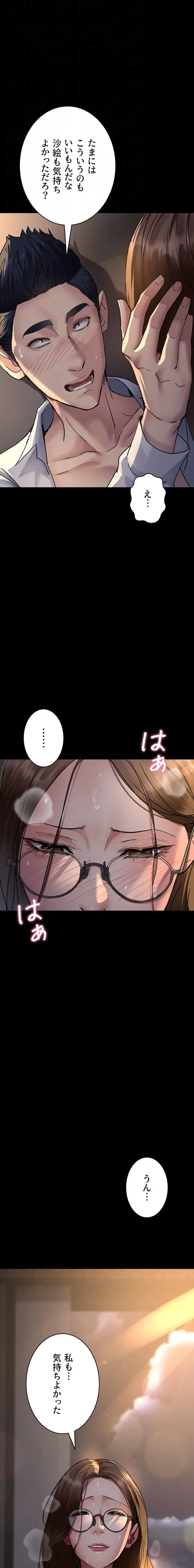 夜勤病棟 -失墜する看護師たち- 第133話 - 9