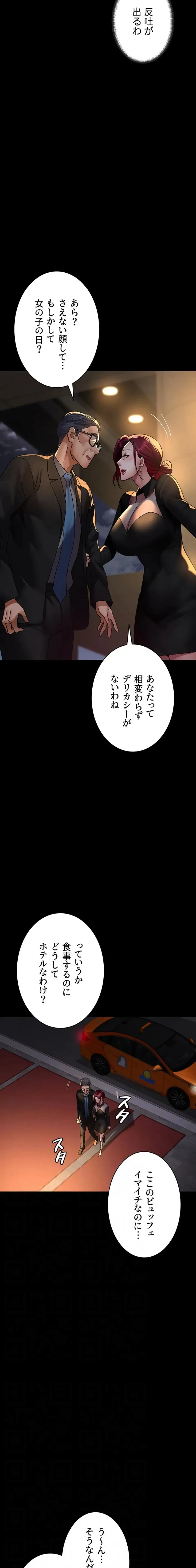 夜勤病棟 -失墜する看護師たち- 第133話 - 13