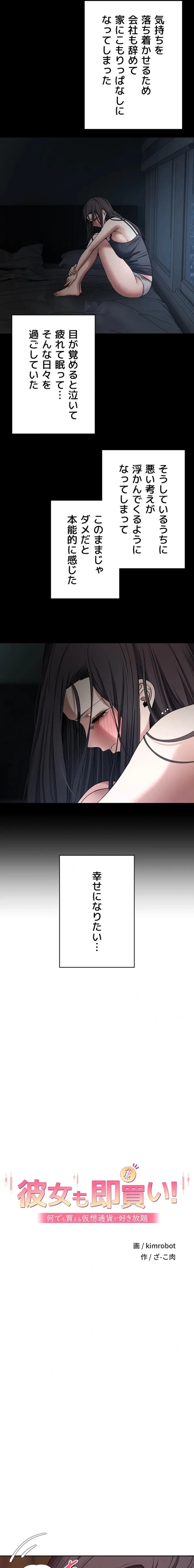 彼女も即買い! 何でも買える仮想通貨で好き放題 第64話 - 2