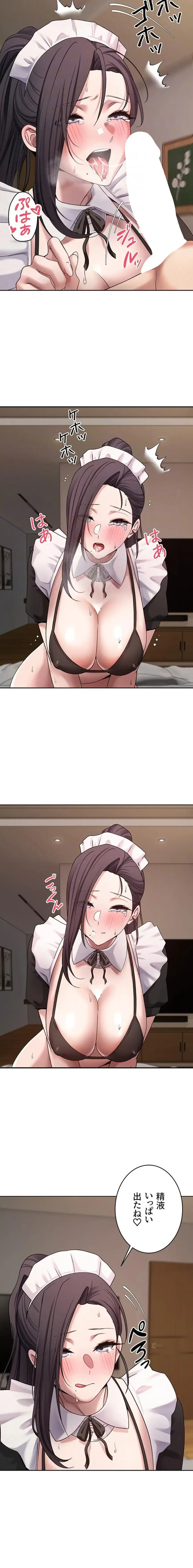 彼女も即買い! 何でも買える仮想通貨で好き放題 第64話 - 8