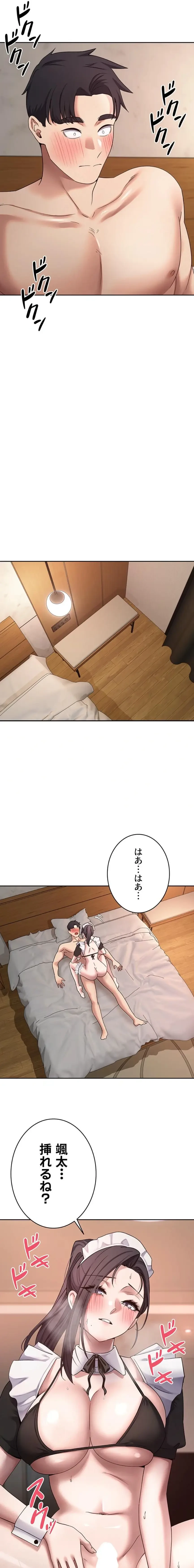 彼女も即買い! 何でも買える仮想通貨で好き放題 第64話 - 9