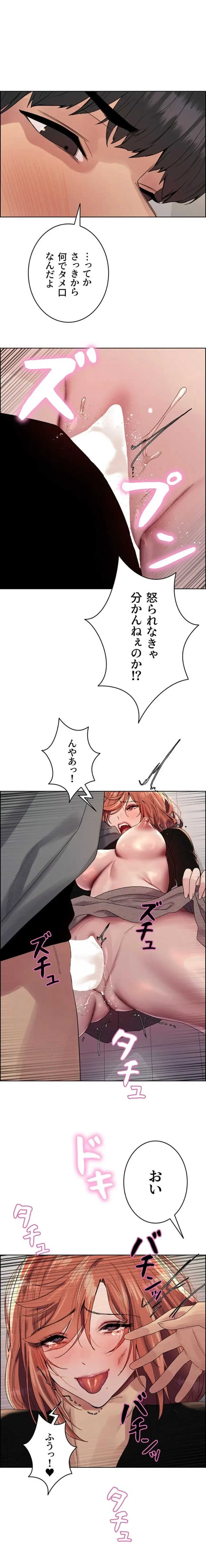 セクストップウォッチ 第180話 - 1