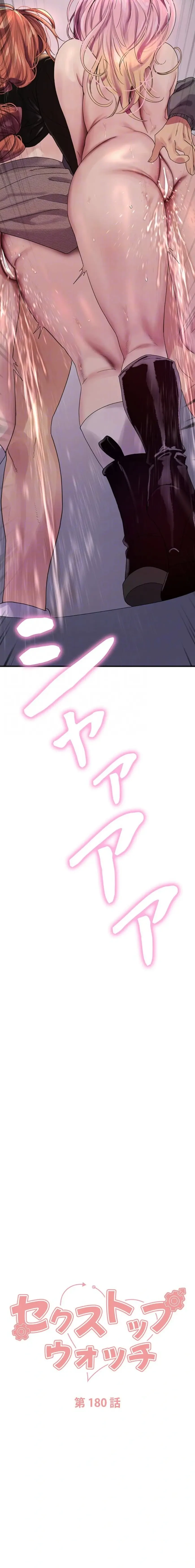 セクストップウォッチ 第180話 - 8