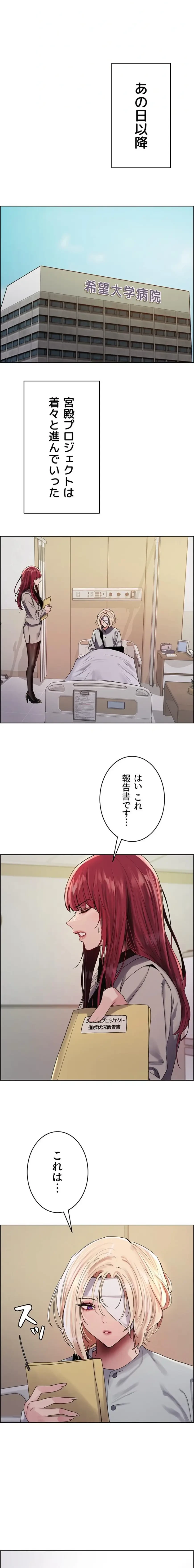 セクストップウォッチ 第180話 - 9