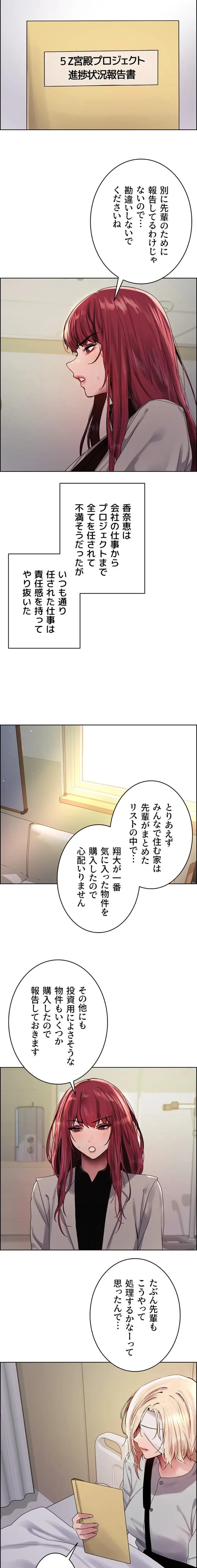 セクストップウォッチ 第180話 - 10