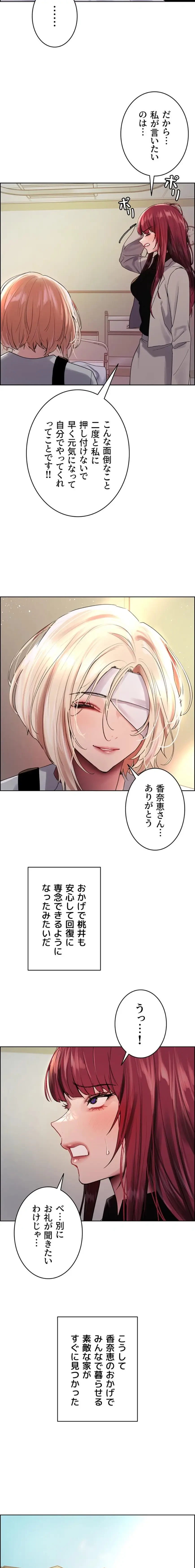 セクストップウォッチ 第180話 - 11