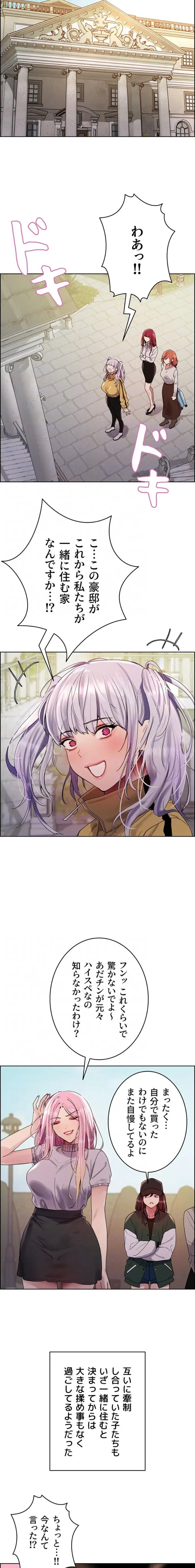 セクストップウォッチ 第180話 - 12