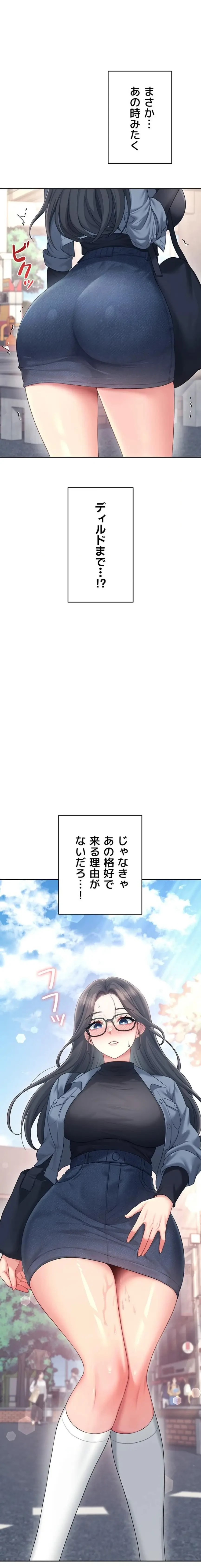 リモートラブホール 第65話 - 1