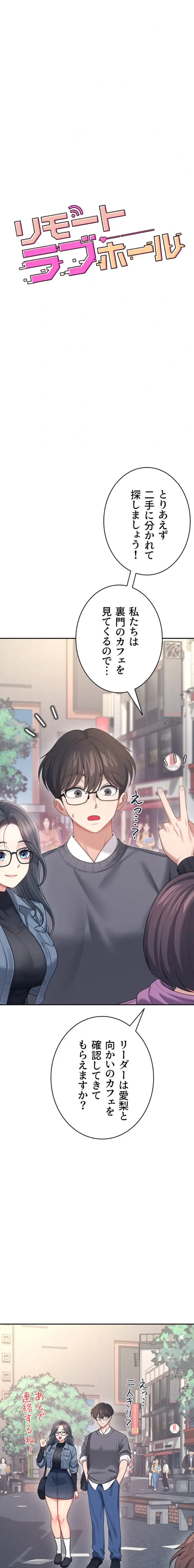 リモートラブホール 第65話 - 2