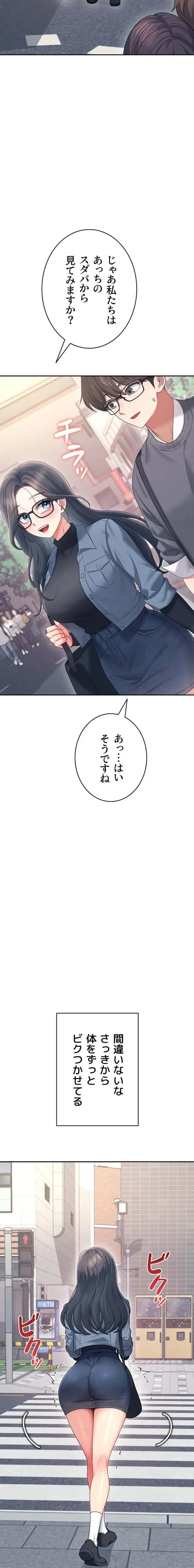 リモートラブホール 第65話 - 3